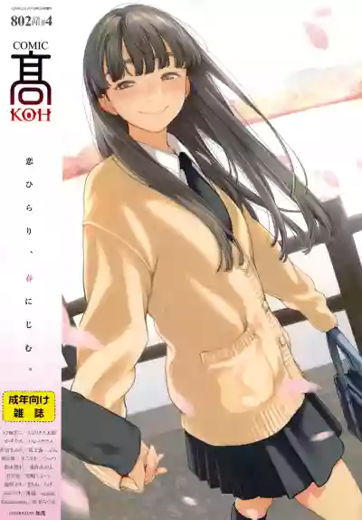 COMIC Koh Vol. 4 hentai