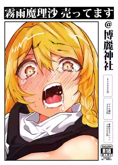 Kirisame Marisa Uttemasu @ Hakurei Jinja hentai