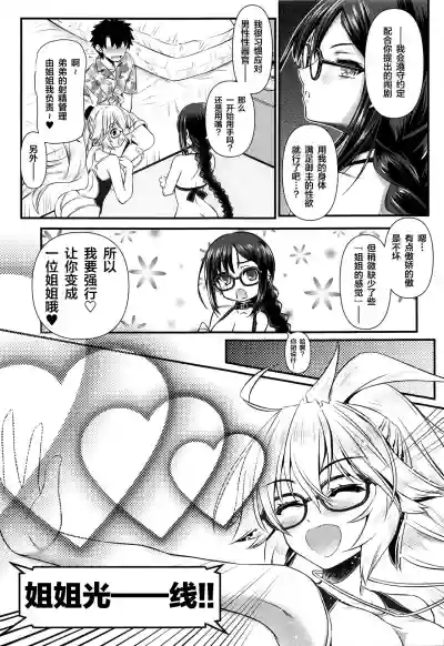 Megane Senpai OneeFGO Cute Glasses Sister hentai