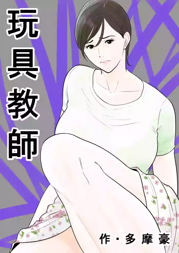 Omocha Kyoushi hentai