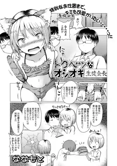 Gekkan Web Otoko no Ko-llection! S Vol. 53 hentai
