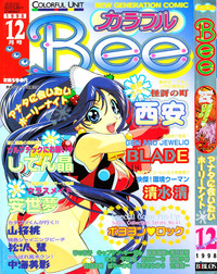 COMIC Colorful Bee 1998-12 hentai