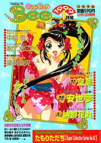 COMIC Colorful Bee 1998-12 hentai