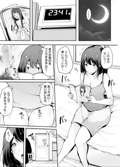 Otouto ni Ero Manga to Onaji Koto o Sare Chau o Nee-chan no Hanashi 1 hentai