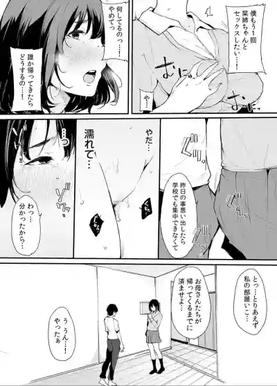 Otouto ni Ero Manga to Onaji Koto o Sare Chau o Nee-chan no Hanashi 1 hentai