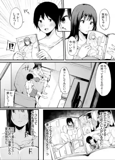 Otouto ni Ero Manga to Onaji Koto o Sare Chau o Nee-chan no Hanashi 2 hentai