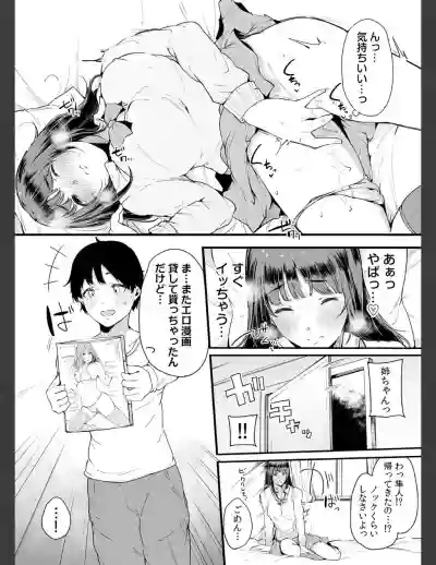 Otouto ni Ero Manga to Onaji Koto o Sare Chau o Nee-chan no Hanashi 2 hentai