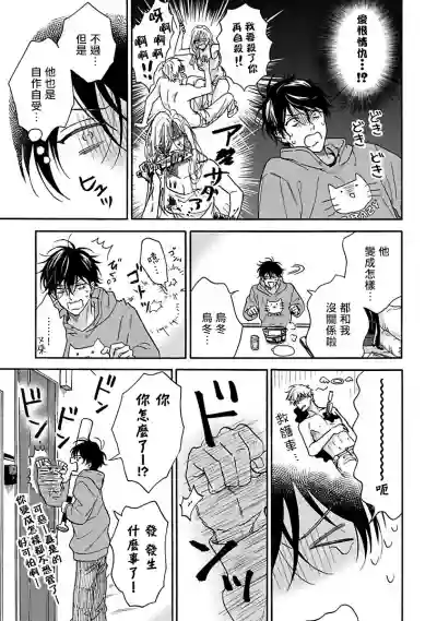 Tadareta Koi ni wa Itashimasen! | 拒绝糜烂的恋爱! Ch. 1-2 hentai