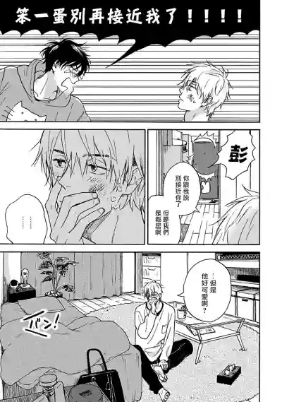 Tadareta Koi ni wa Itashimasen! | 拒绝糜烂的恋爱! Ch. 1-2 hentai