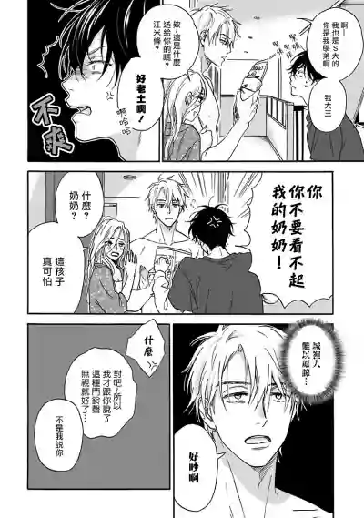 Tadareta Koi ni wa Itashimasen! | 拒绝糜烂的恋爱! Ch. 1-2 hentai