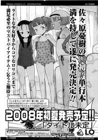 COMIC LO 2008-06 Vol.51 hentai