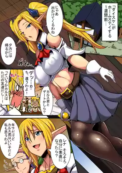 Elf Oyako to Pakopako Ibunka Kouryuu! hentai