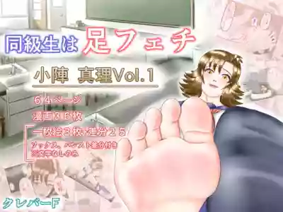 Doukyuusei wa Ashi Fechi Mari Vol.1 hentai