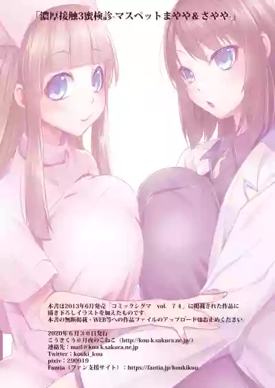 Noukou Sesshoku 3MasPet Mayaya & Sayaya- hentai