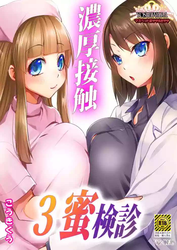 Noukou Sesshoku 3MasPet Mayaya & Sayaya- hentai