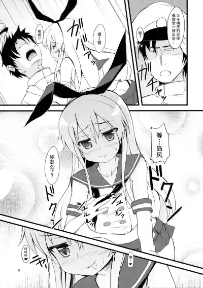 Shimakaze Tokkunchuu! hentai