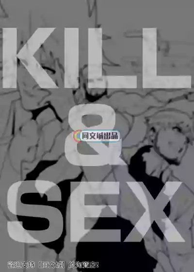 KILL&SEX hentai