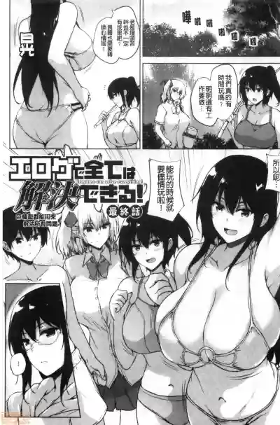 EROGE de Subete ha Kaiketsu Dekiru! hentai