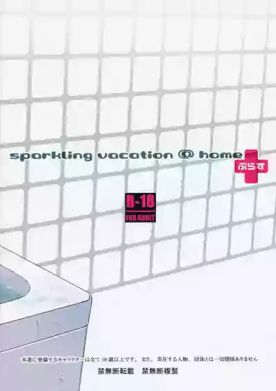 Sparkling Vacation @ Home Plus hentai