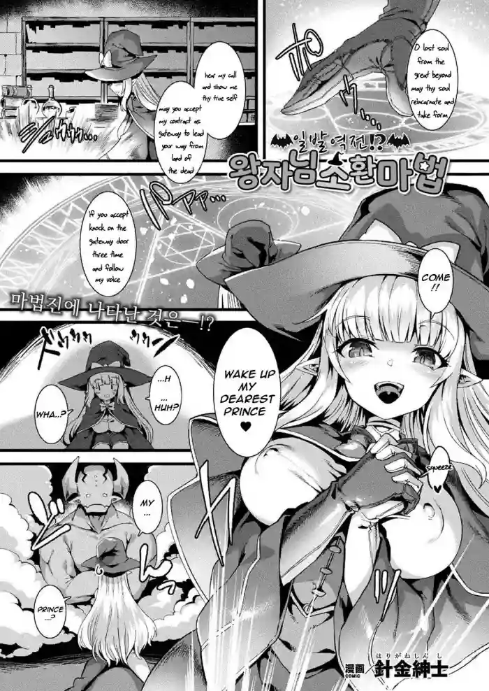 Ippatsu Gyakuten!? Ouji-sama Shoukan Mahou hentai