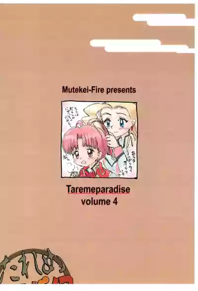 Tareme Paradise Volume 4 hentai