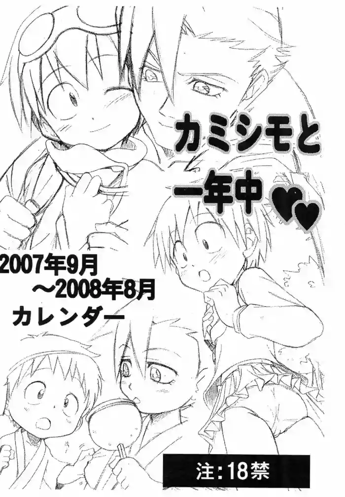 KamiShimo to Ichinenjuu 2007gatsunen 8-gatsu Calendar hentai