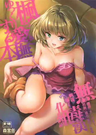 Kaede-san to Yukkuri Aibu Suru Hon hentai