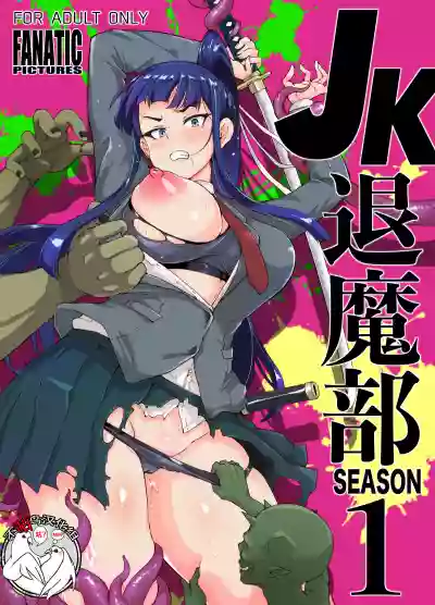 JK Taimabu Season 1 hentai