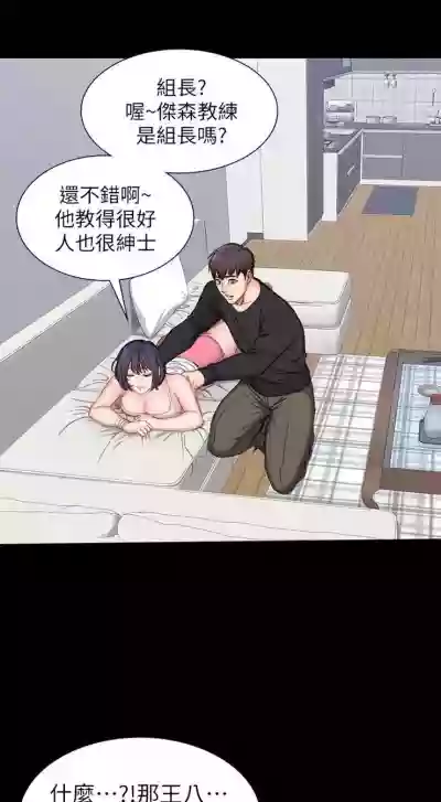 健身教練 1-50 官方中文（連載中） hentai