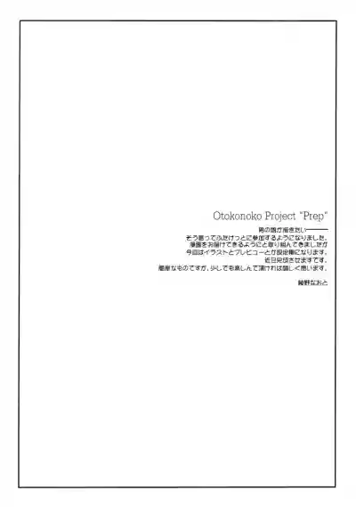 Otokonoko Project "Prep" hentai