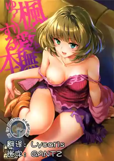 Kaede-san to Yukkuri Aibu Suru Hon hentai