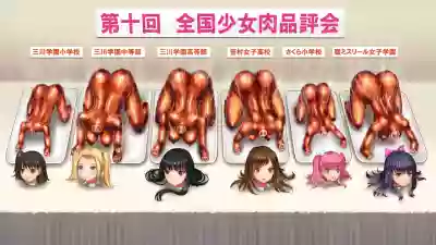 少女肉评会翻新版 hentai