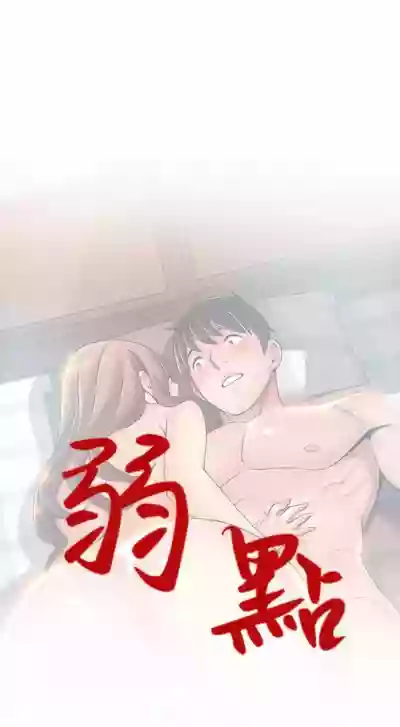 弱點 1-87 官方中文（連載中） hentai