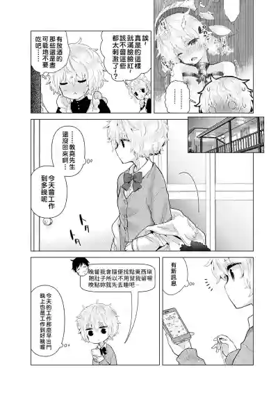 Noraneko Shoujo to no Kurashikata | 與野貓少女一起生活的方法 Ch. 23 hentai