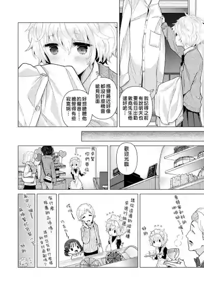 Noraneko Shoujo to no Kurashikata | 與野貓少女一起生活的方法 Ch. 23 hentai