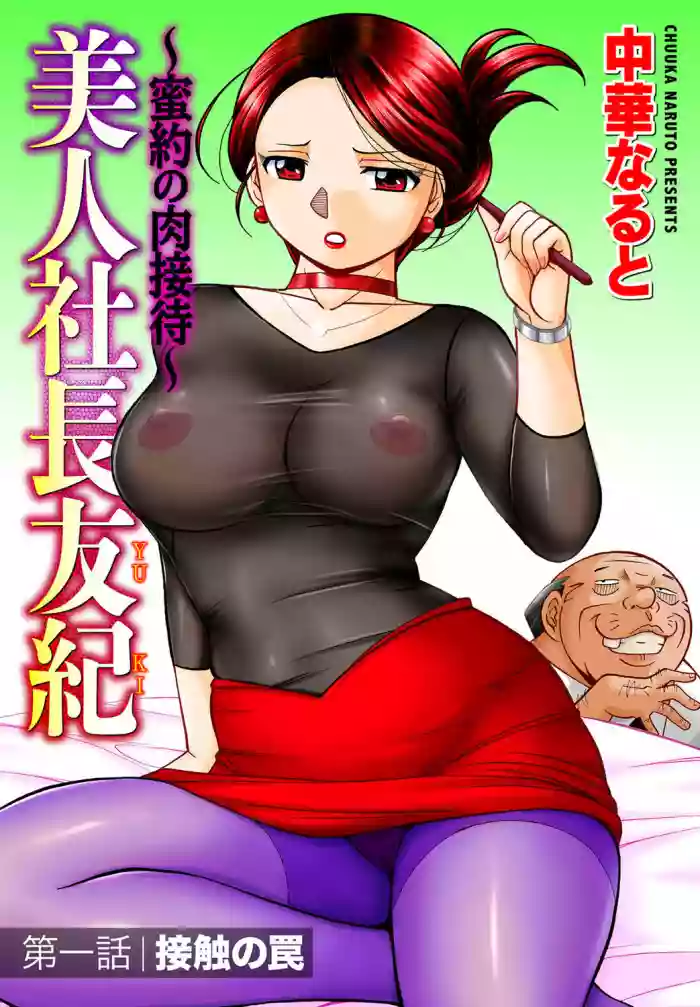 Bijin Shachou YukiCh. 1 hentai