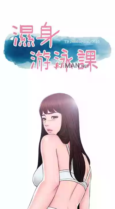 【周一连载】湿身游泳课（作者：0510&TB Production） 第1~16话 hentai