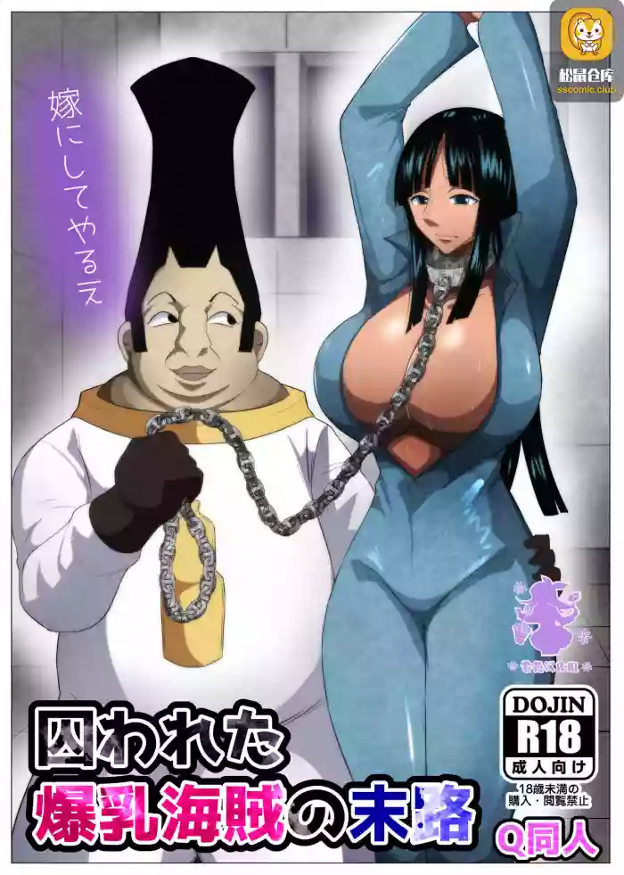 Torawareta Bakunyuu Kaizoku no Matsuro | The Fate Of The Captured Big Breasted Pirate hentai