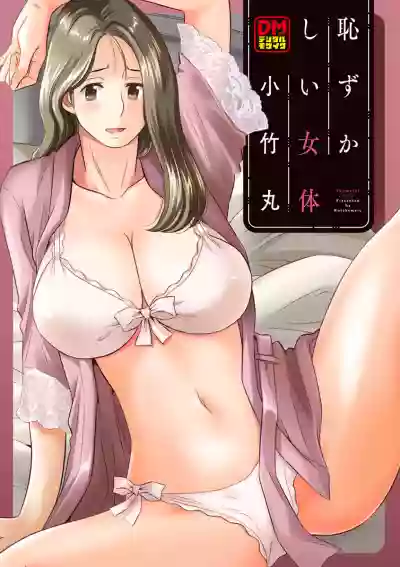 Hazukashii Nyotai hentai
