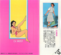 Dr. Maiko hentai