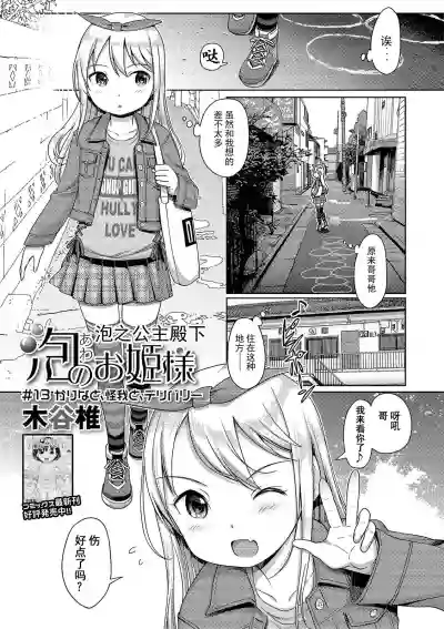 Awa no Ohime-sama #13 Karina to, Kega to, Delivery hentai