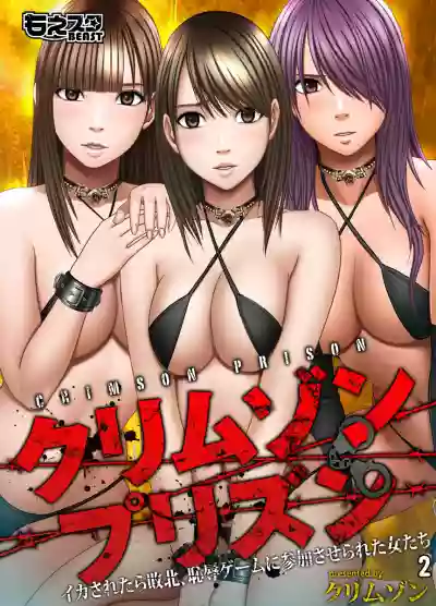 Crimson Prison 2 Part2 hentai