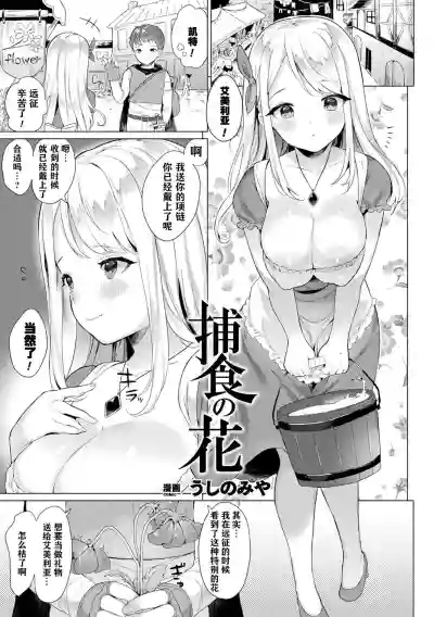 Bessatsu Comic Unreal Tasha Henshin Shite Narisumashi Yuuwaku Hen Vol. 1 hentai