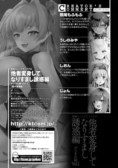 Bessatsu Comic Unreal Tasha Henshin Shite Narisumashi Yuuwaku Hen Vol. 1 hentai