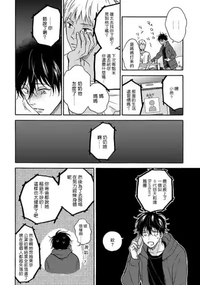 Tadareta Koi ni wa Itashimasen! | 拒绝糜烂的恋爱! Ch. 1-3 hentai