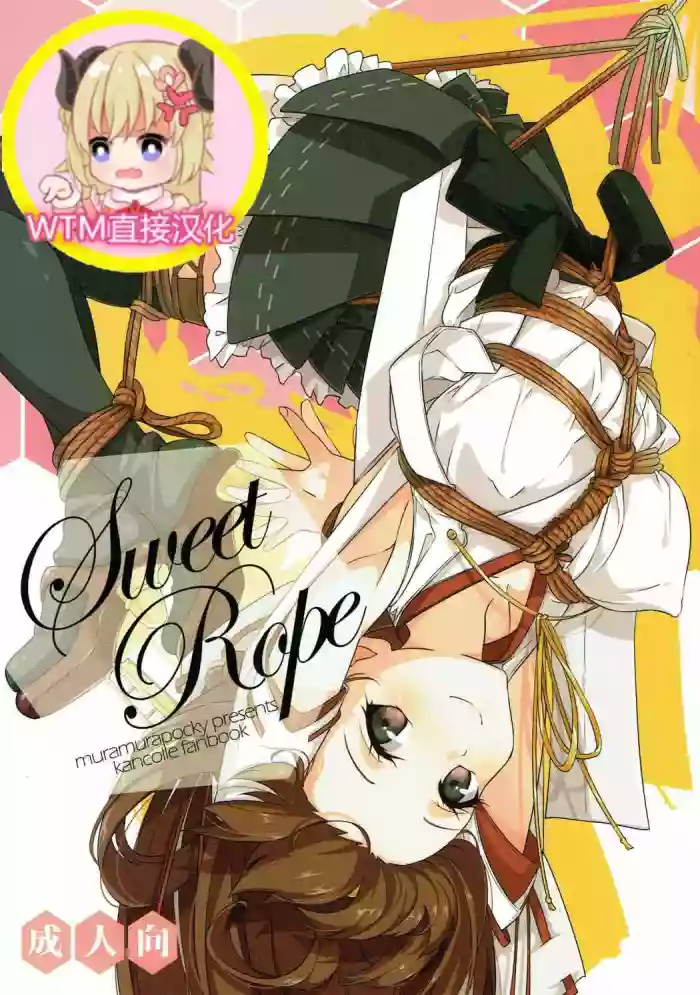 Sweet Rope hentai