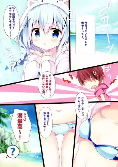 Chino-chan to Bikini to Umi to hentai