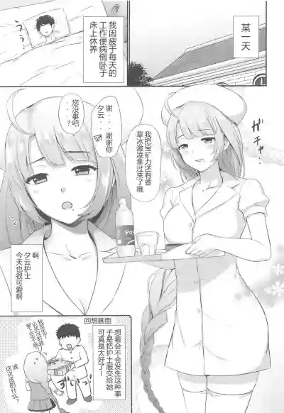 Yuugumo Nurse ni Amaetai hentai