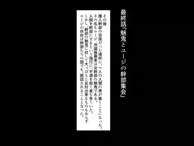 Mahou Shoujo Yumemi "Zetsurin Otoko ni Otosareru Aku no Onna Kanbu Hen" hentai