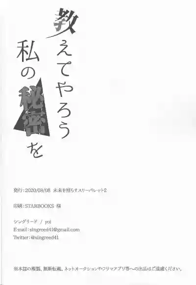 Oshiete yarou Watashi no Himitsu o hentai